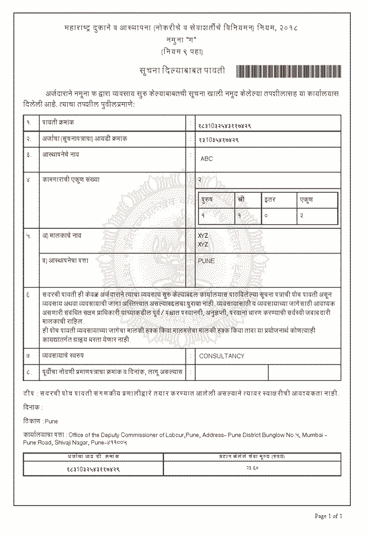 शॉप एक्ट लायसेंस